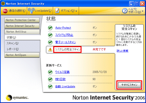今すぐにスキャンをクリック