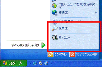 スタートメニュー