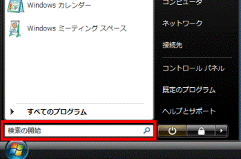 スタートメニュー