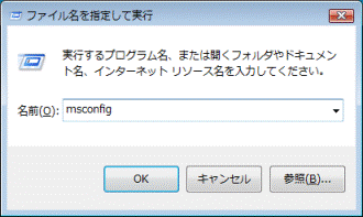 ファイル名を指定して実行