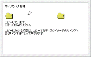 コピー中