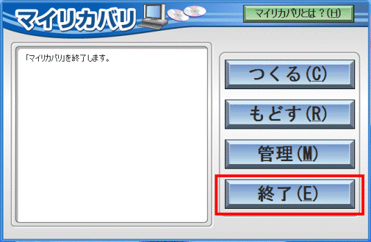 「終了」ボタン