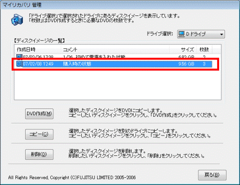 コピーするディスクイメージを選択