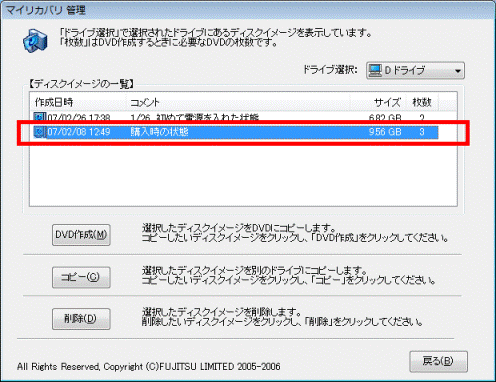 ディスクイメージの一覧