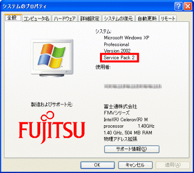 システムのプロパティ