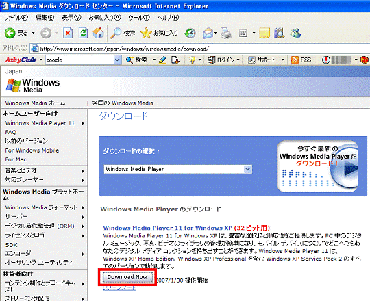 Windows Media Player 11 for Windows XP (32 ビット用)