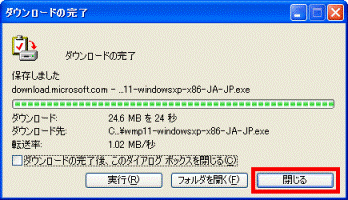 ダウンロードの完了