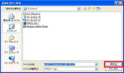 「保存」ボタン