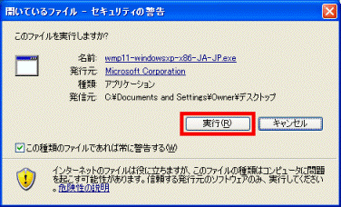 開いているファイル - セキュリティの警告