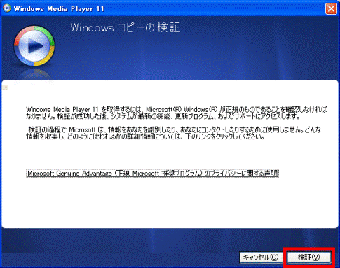 Windows コピーの検証