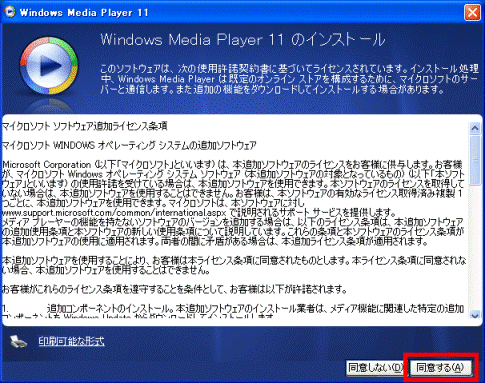 Windows Media Player 11のインストール