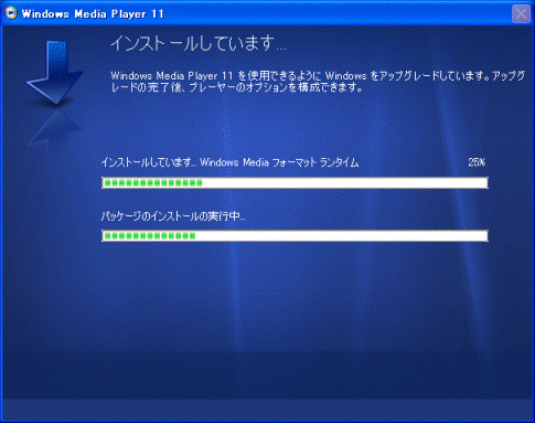 インストールしています...