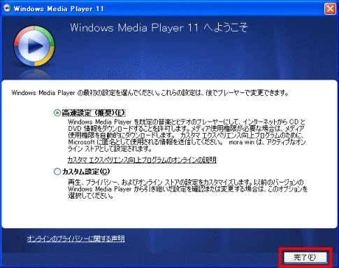「完了」ボタン
