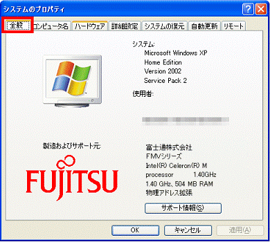 システムのプロパティ