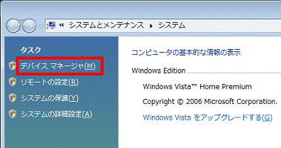 「デバイスマネージャ」