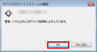 「デバイスのアンインストールの確認」
