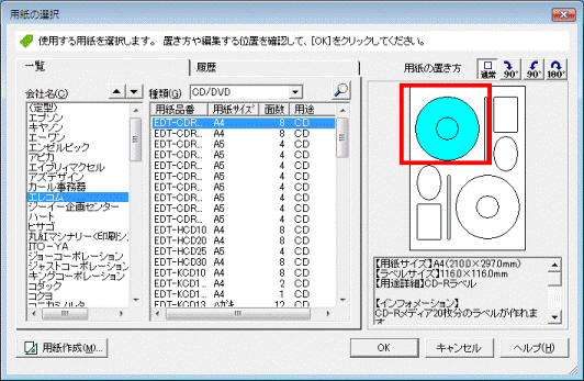 作成するラベル