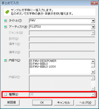 チェックを外した項目