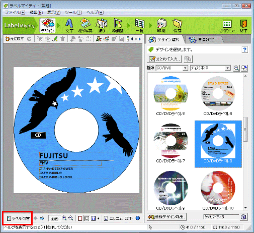ラベル切り替え
