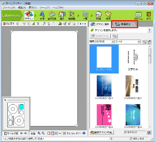 「背景設定」タブ