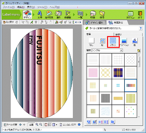 パターンの設定