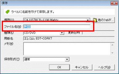 ファイル名の入力