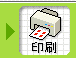 印刷