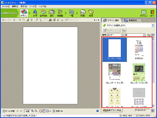 デザインの選択