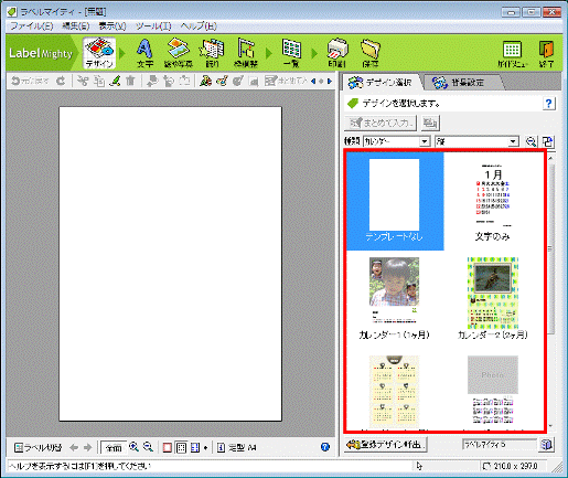 デザインの選択