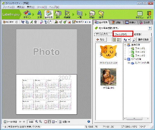 「フォルダから」タブ