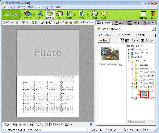 フォルダの選択