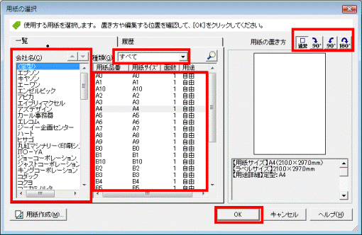 用紙の選択