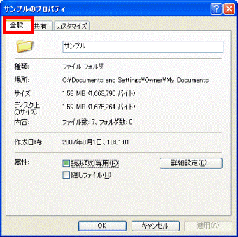 「全般」タブをクリック