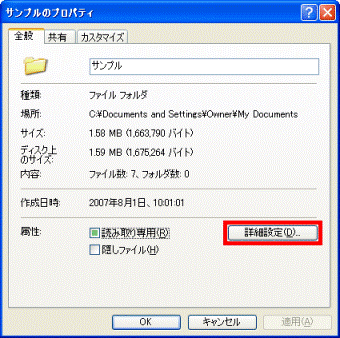 「詳細設定」ボタンをクリック