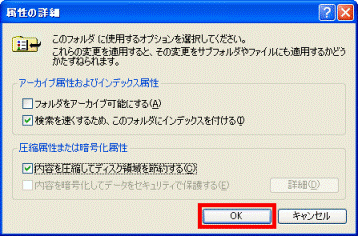 「OK」ボタンをクリック