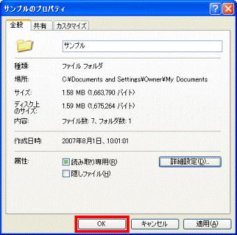 「OK」ボタンをクリック