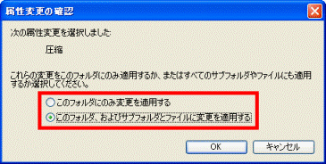 属性変更の確認