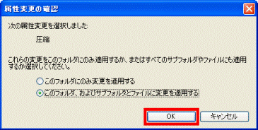 「OK」ボタンをクリック