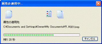 属性の適用中...
