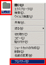「プロパティ」をクリック