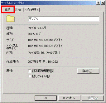 「全般」タブをクリック