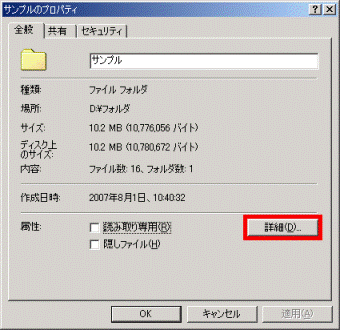 「詳細」ボタンをクリック