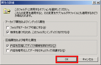 「OK」ボタンをクリック
