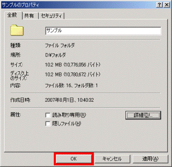 「OK」ボタンをクリック