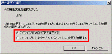 属性変更の確認