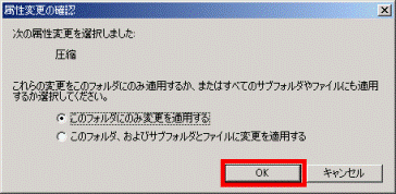 「OK」ボタンをクリック
