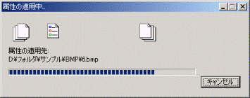 属性の適用中...