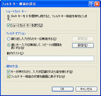 フィルタキー機能の設定