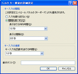 フィルタキー機能の詳細設定