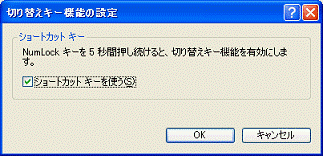 切り替えキー機能の設定